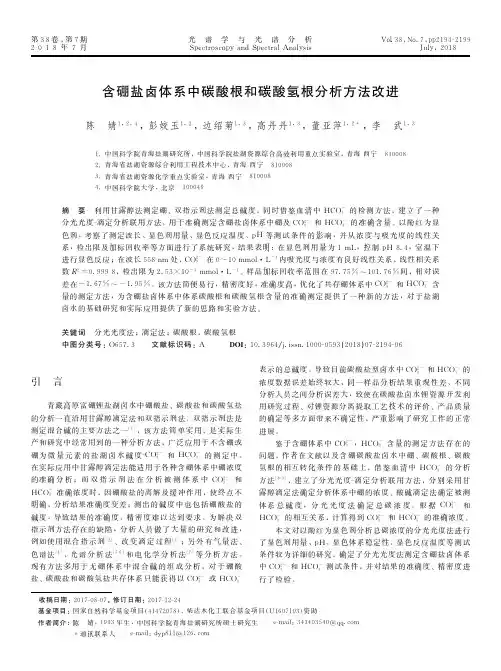 含硼盐卤体系中碳酸根和碳酸氢根分析方法改进