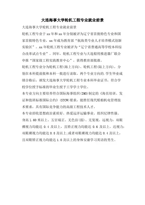 大连海事大学轮机工程专业就业前景