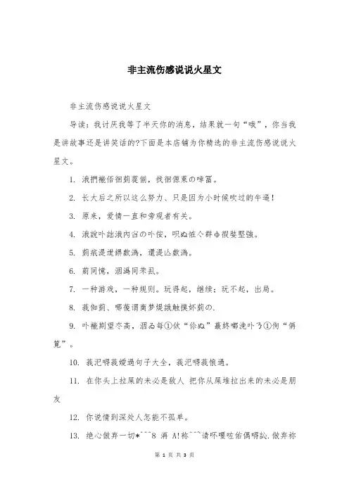 非主流伤感说说火星文