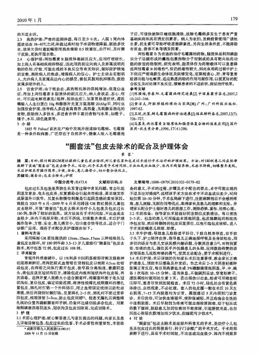 “圈套法”包皮去除术的配合及护理体会