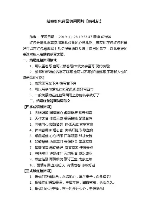 结婚红包背面贺词图片【婚礼纪】