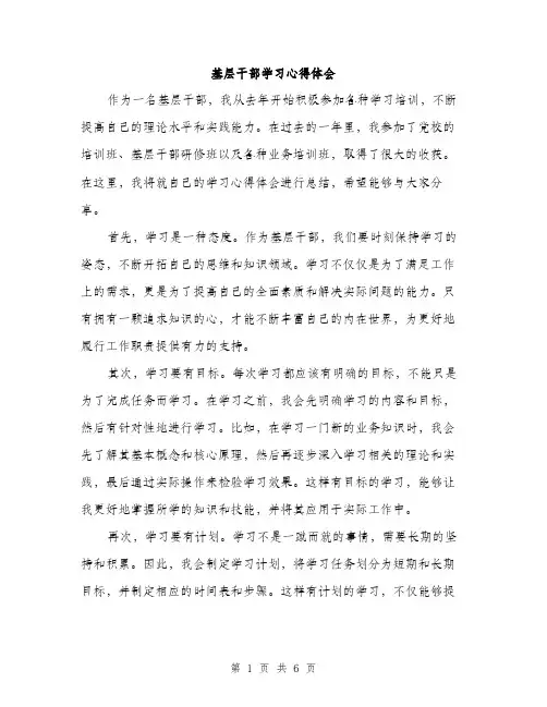 基层干部学习心得体会(三篇)