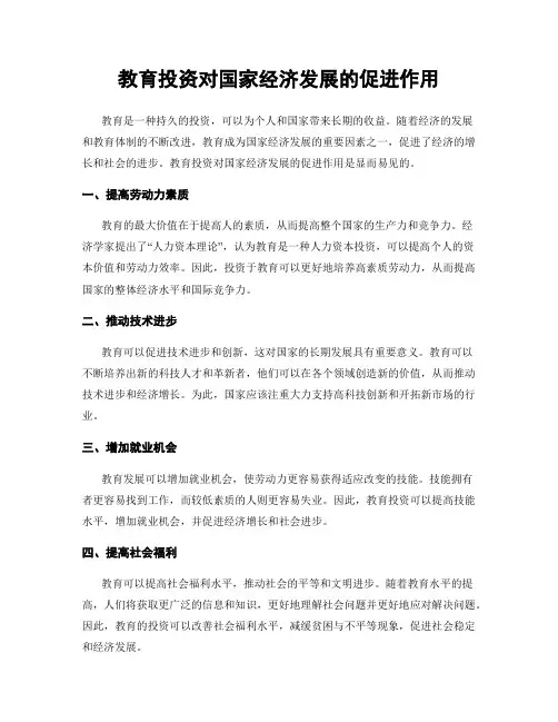 教育投资对国家经济发展的促进作用