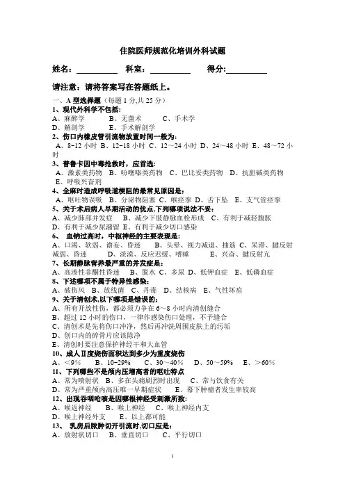 住院医师规培试题及答案(外科)