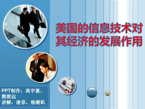 美国信息技术PPT
