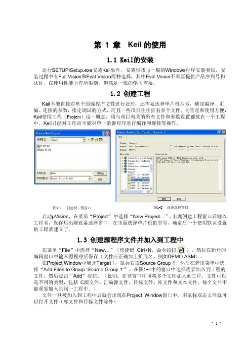 Keil入门