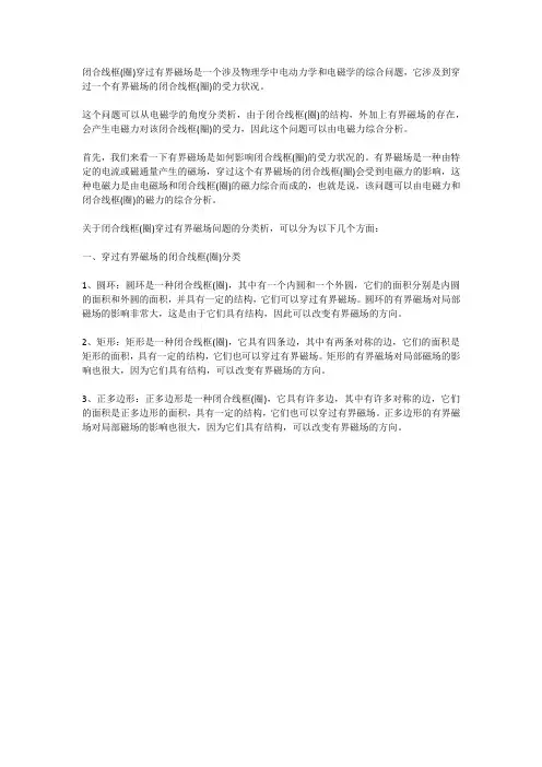 闭合线框(圈)穿过有界磁场问题分类析