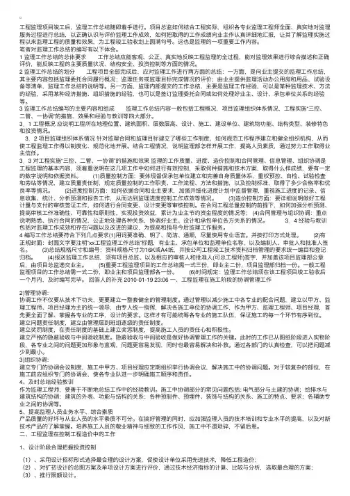 市政工程监理工作总结