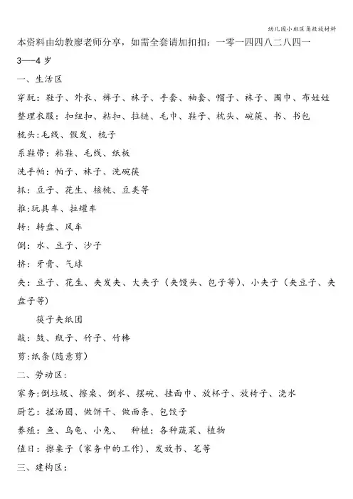 幼儿园小班区角投放材料