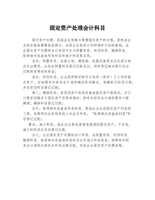 固定资产处理会计科目
