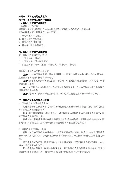 国际政治学概论ppt4