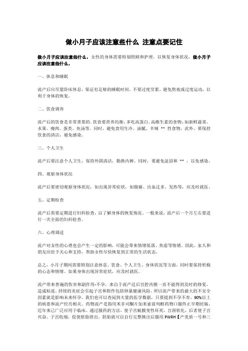 做小月子应该注意些什么 注意点要记住