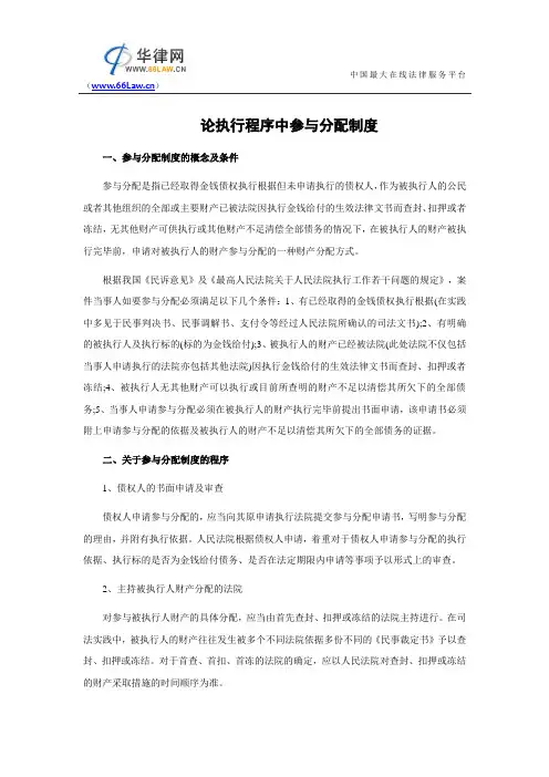论执行程序中参与分配制度