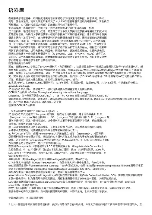 语料库——精选推荐