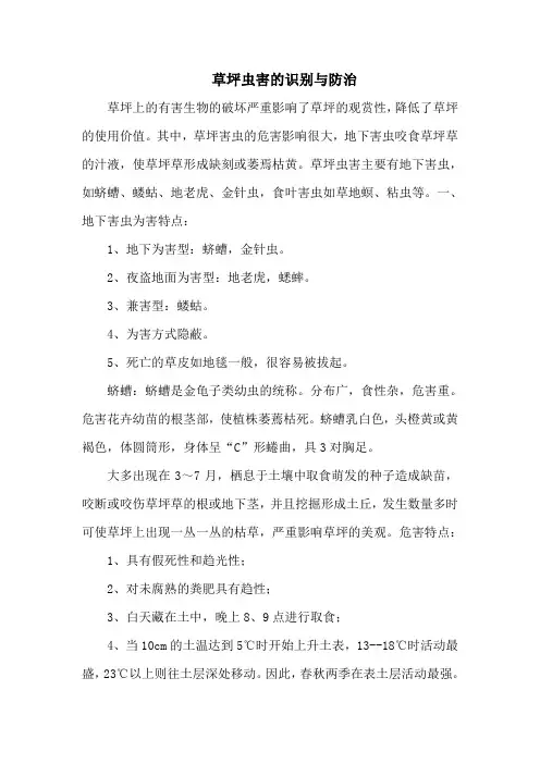 草坪虫害的识别与防治
