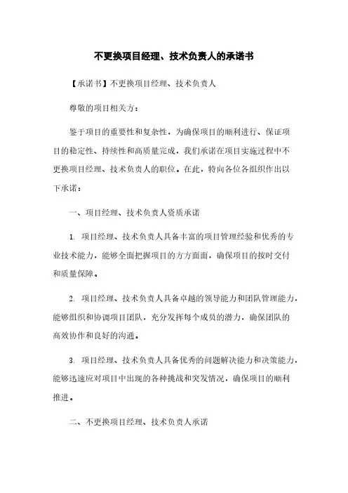 不更换项目经理、技术负责人的承诺书