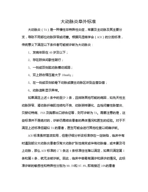 大动脉炎阜外标准