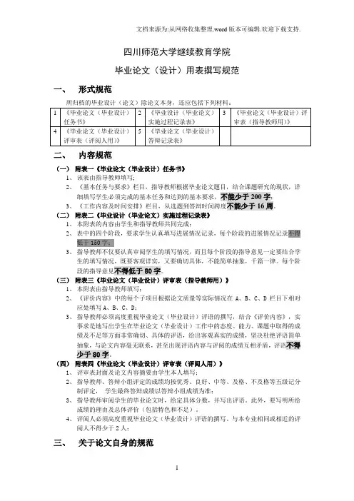 四川师范大学继续教育学院