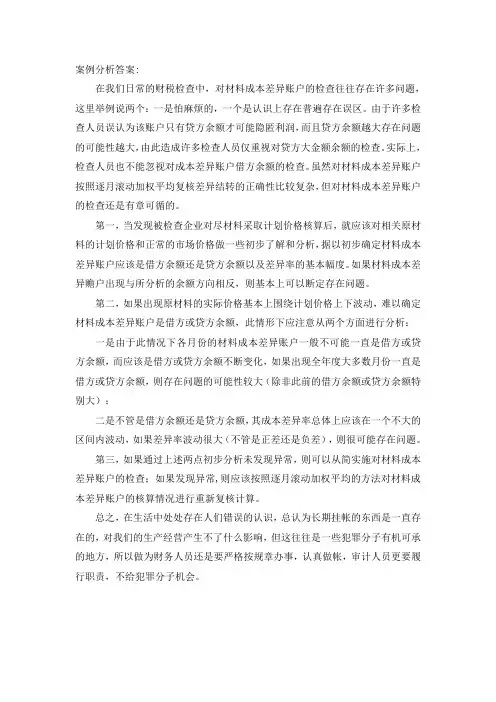 国开电大 审计学 形考任务案例分析答案