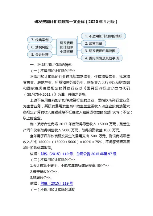 研发费加计扣除政策一文全解（2020年4月版）