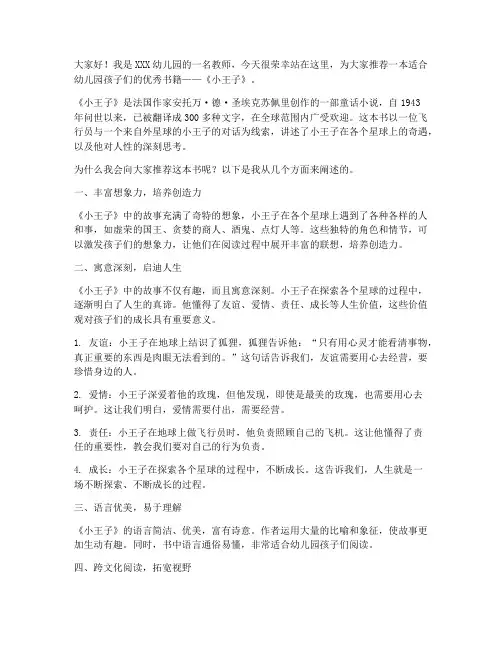 幼儿园推荐书籍演讲稿范文