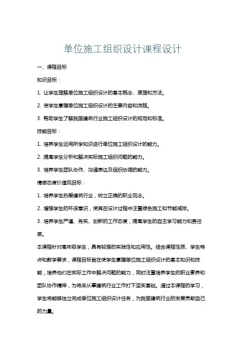 单位施工组织设计课程设计
