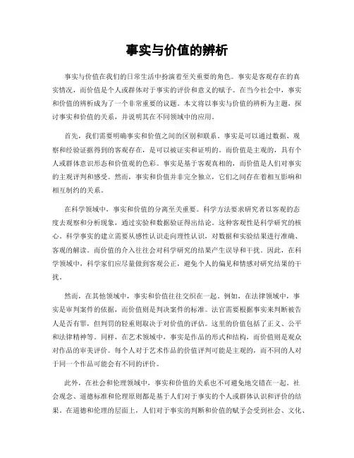 事实与价值的辨析