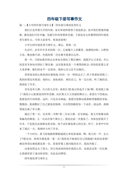 四年级下册写事作文