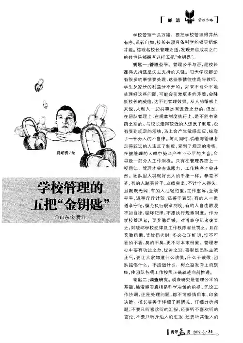 学校管理的五把“鑫钥匙”