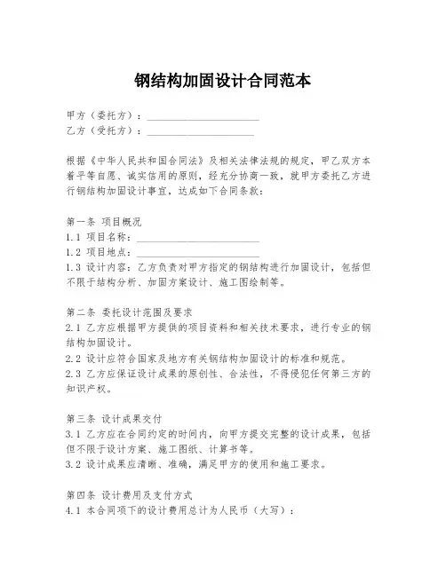 钢结构加固设计合同范本