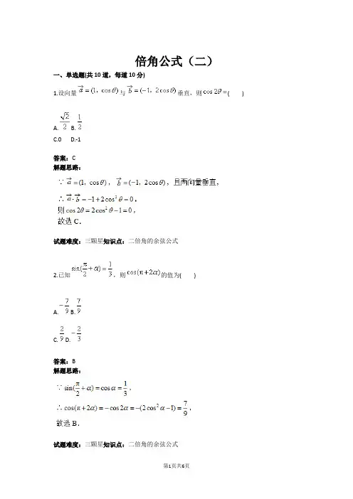 倍角公式(二)(含答案)