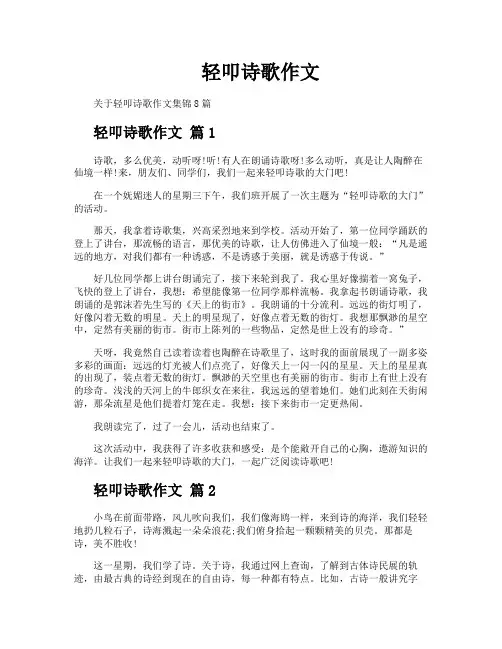 轻叩诗歌作文