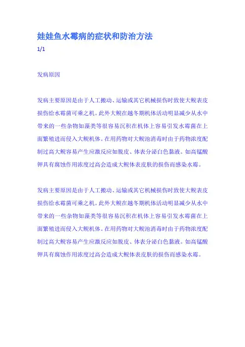 娃娃鱼水霉病的症状和防治方法