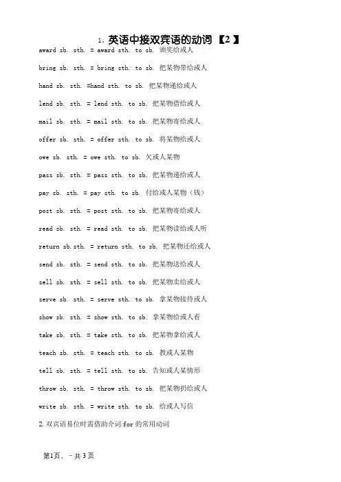 英语中接双宾语的动词