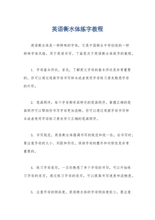 英语衡水体练字教程