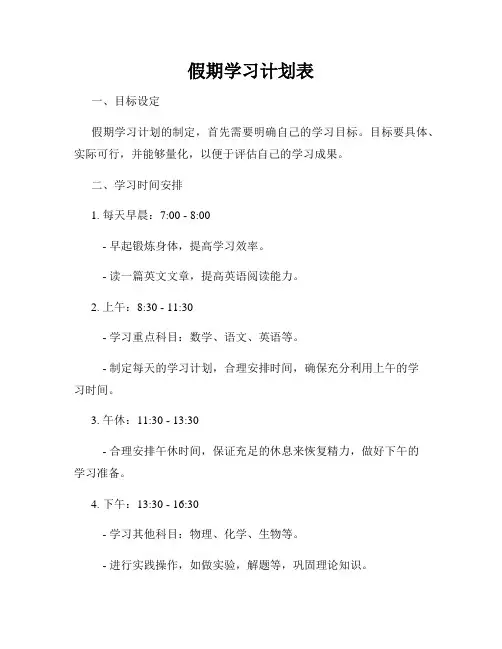 假期学习计划表