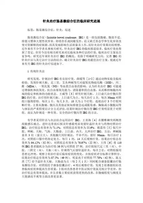 针灸治疗肠易激综合征的临床研究进展
