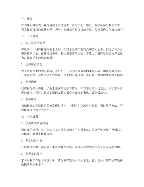珠心算助教个人工作总结