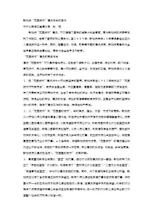 新加坡花园城市建设体会的启发