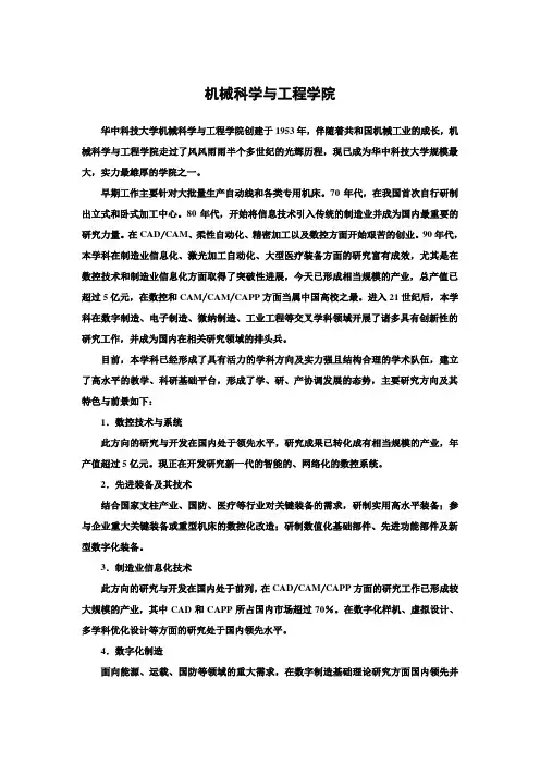 华中科技大学机械科学与工程学院