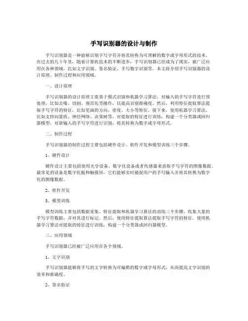 手写识别器的设计与制作