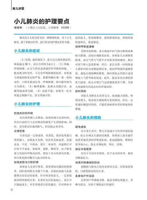 小儿肺炎的护理要点