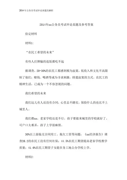 2014年公务员考试申论真题及解析