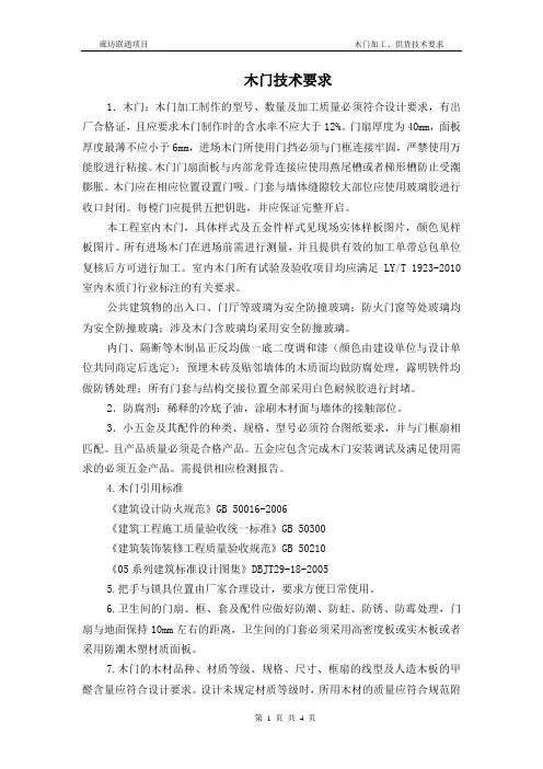 木门技术要求