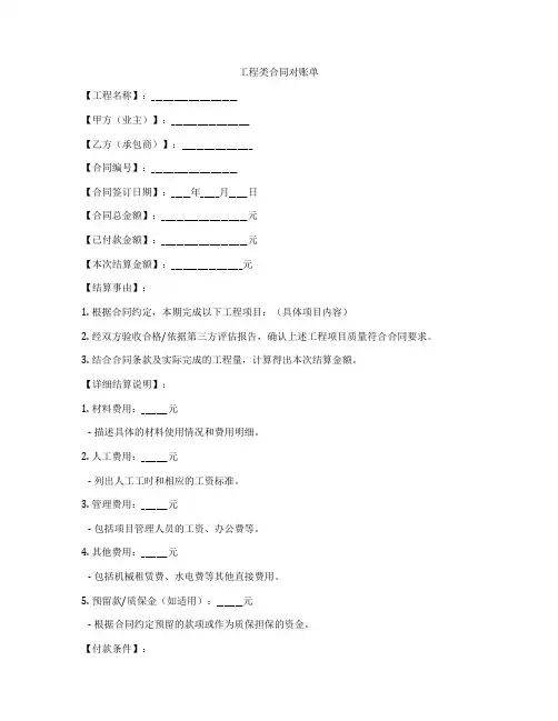 工程类合同对账单