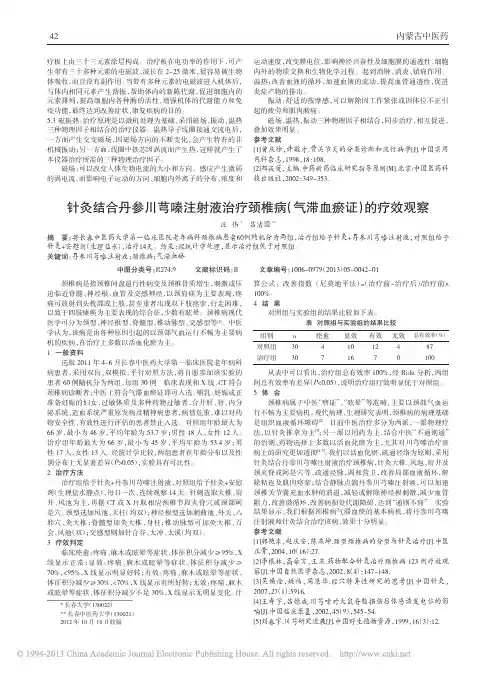 针灸结合丹参川芎嗪注射液治疗颈椎病_气滞血瘀证_的疗效观察_汪伟