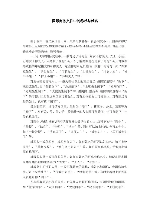 国际商务交往中的称呼与姓名-礼仪用词模板