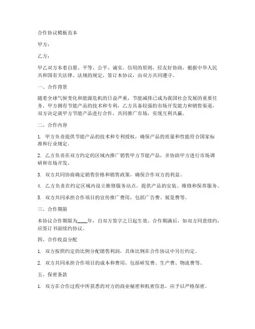 节能产品合作协议模板范本