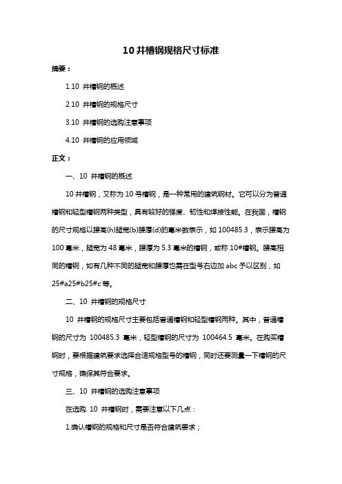 10井槽钢规格尺寸标准