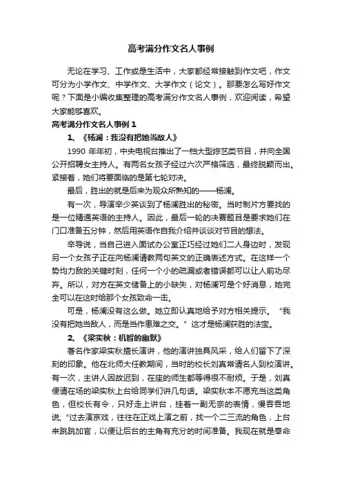 高考满分作文常用名人事例（精选30个）